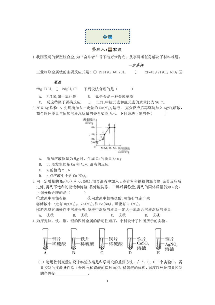 【备考2023】浙教版科学“冲刺重高”压轴训练（二十二）：金属（含解析）