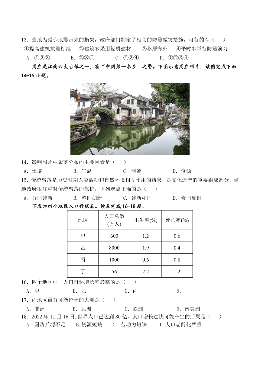 广东省汕头市龙湖实验中学2022-2023学年七年级下学期开学考试地理试题（含答案）