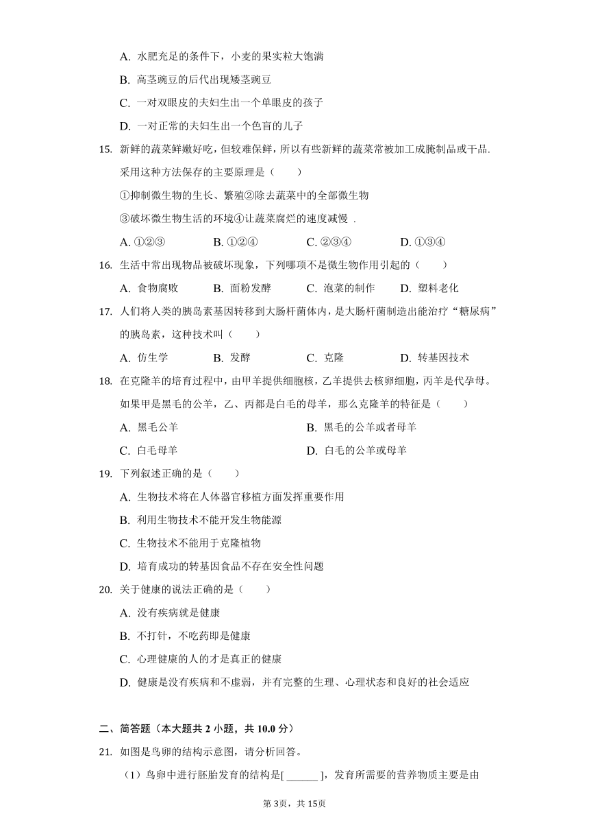 2020-2021学年江苏省盐城市东台市第四教育联盟八年级（下）期中生物试卷（word版含解析）