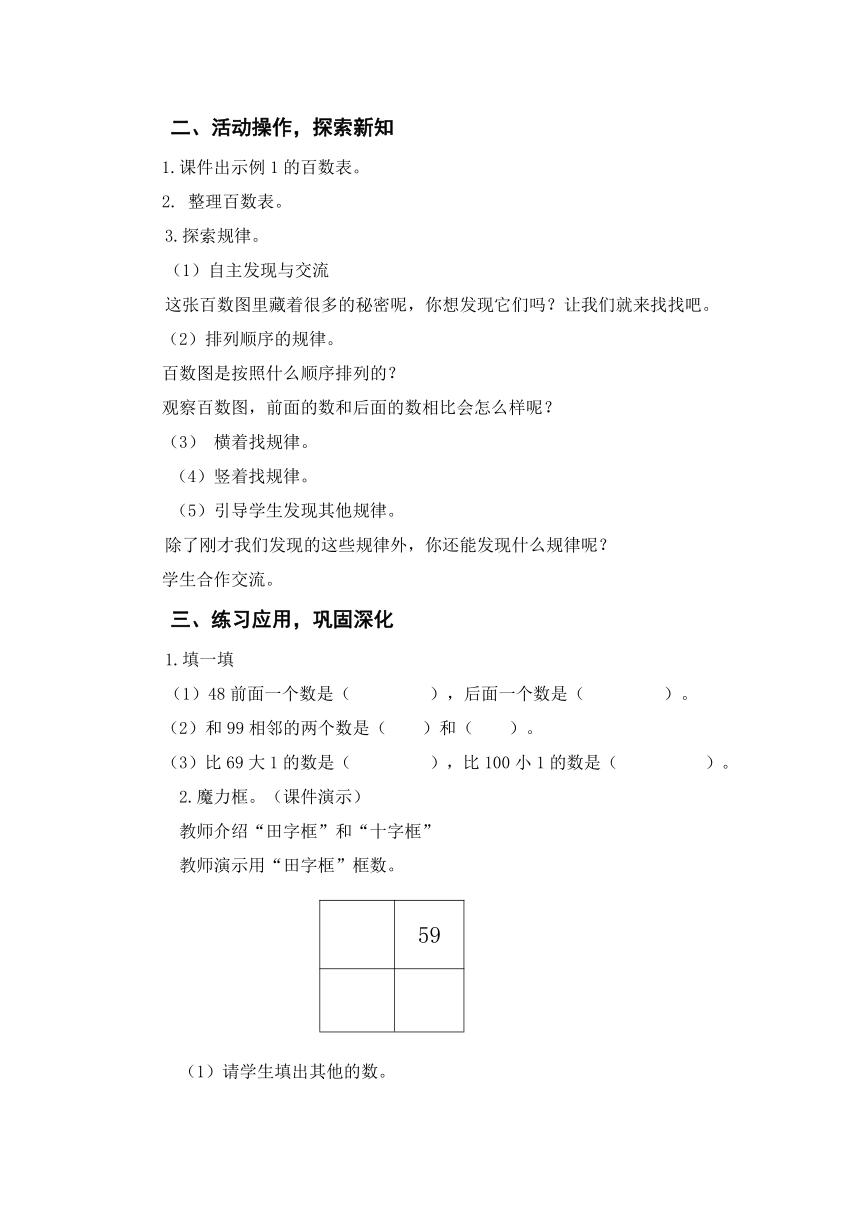 第一单元第3课《数的顺序  大小比较》大单元教案-一年级数学下册（西师大版）