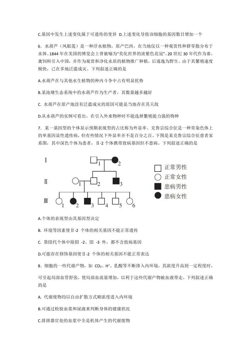 广东省“百越名校联盟”2021届高三12月普通高中学业质量检测生物试题   含解析