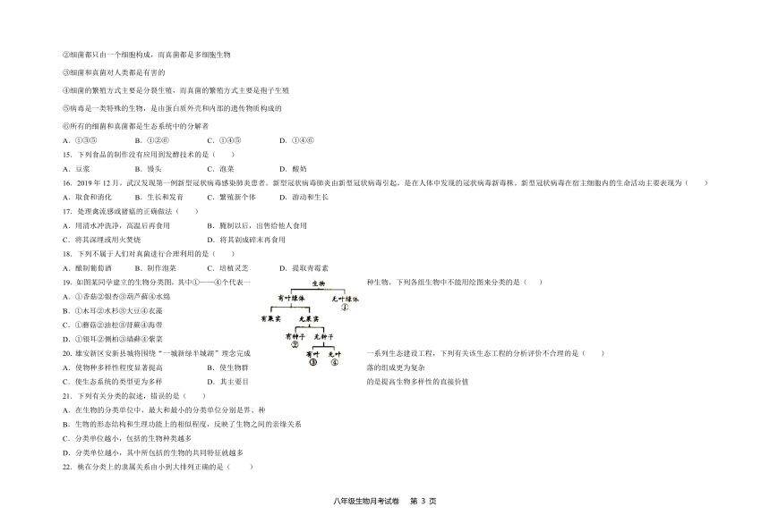 甘肃省定西市临洮县明德初中2020-2021学年八年级上学期生物期末试卷（word版含答案）