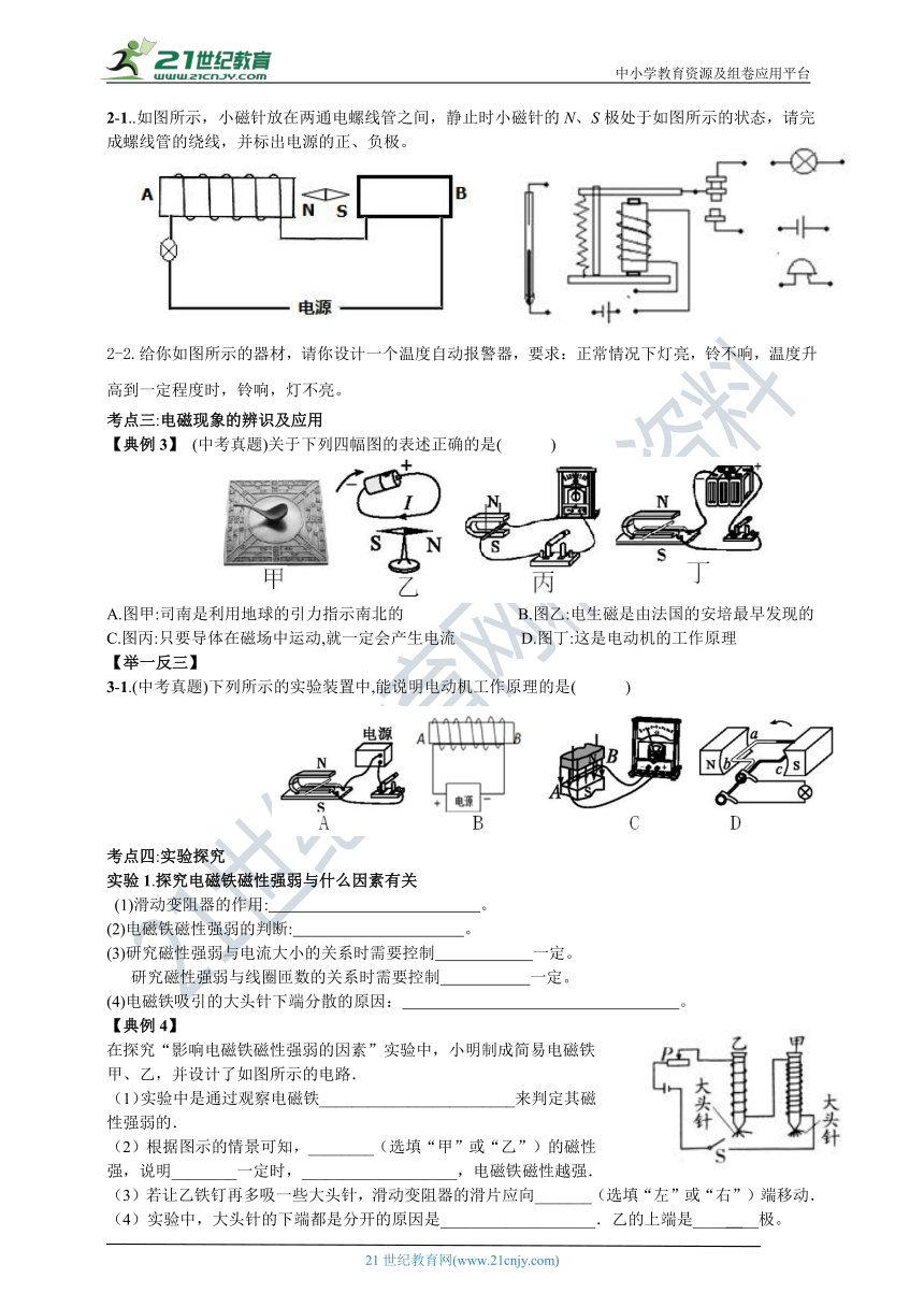 人教版中考物理一轮复习 第二十章电与磁复习学案