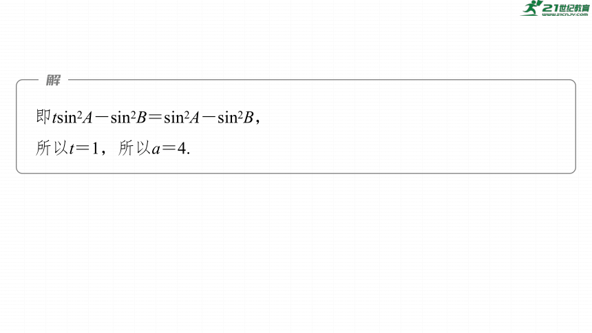 高考数学专题二　微专题18　解三角形中的范围与最值问题  课件(共71张PPT)