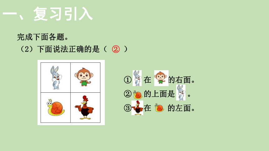 北师大版数学一年级上册5.4 教室 课件（20张ppt）