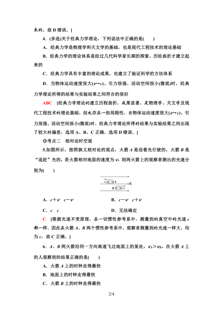 粤教版（2019）高中物理 必修第二册 课时分层作业18　牛顿力学的成就与局限性　相对论时空观　宇宙起源和演化word版含答案