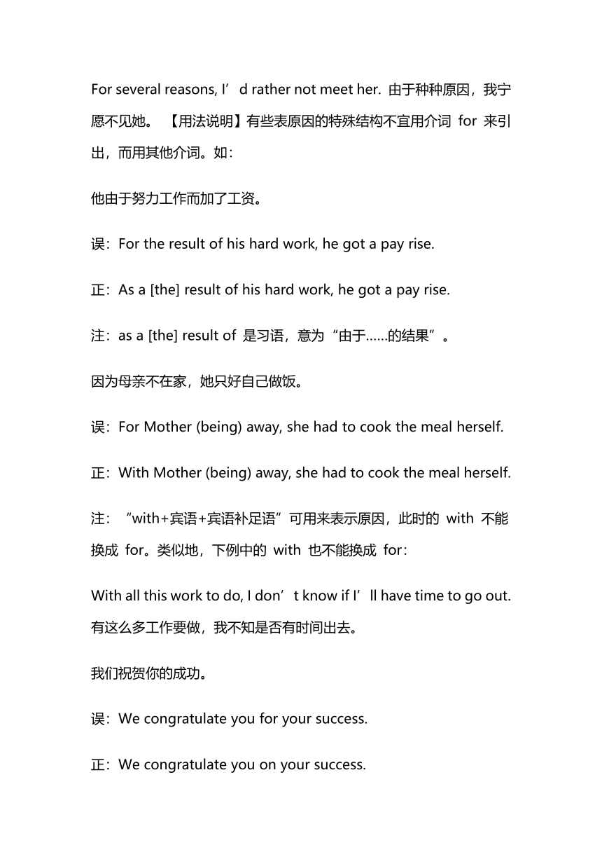 2022年中考复习介词for用法完全归纳