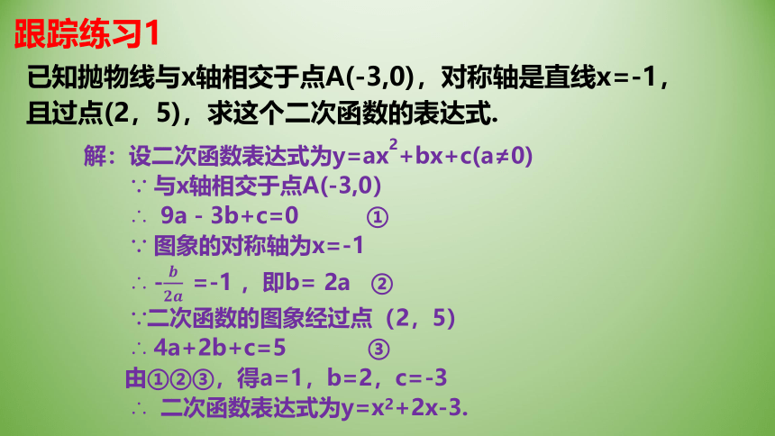 2021-2022学年鲁教版（五四制）九年级数学上册3.5 确定二次函数的表达式（1）课件(共16张PPT)