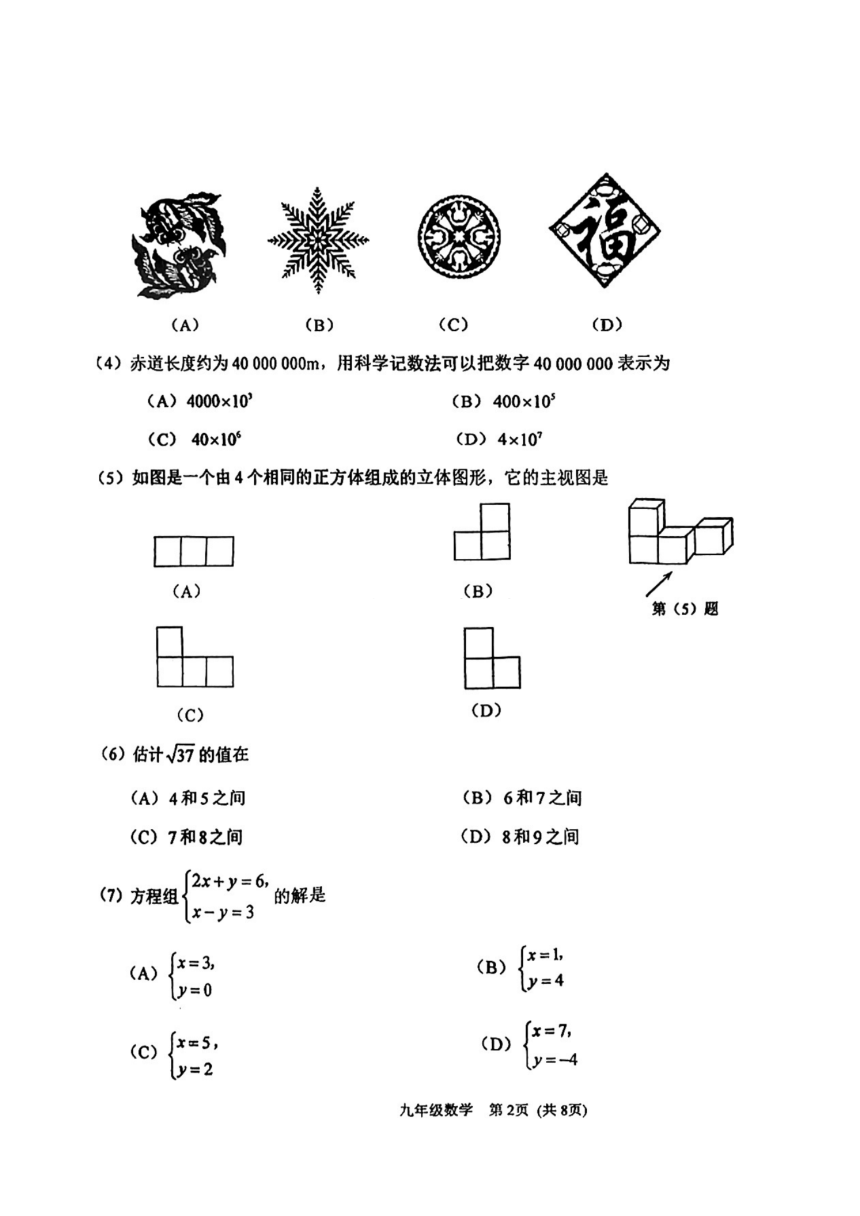 2023天津滨海新区九年级一模数学试卷(图片版含答案)