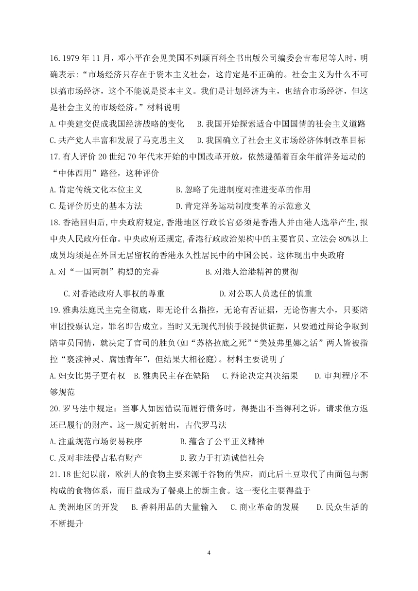 福建省福清西山学校高中部2020届高三上学期期中考试历史试题 Word版含答案