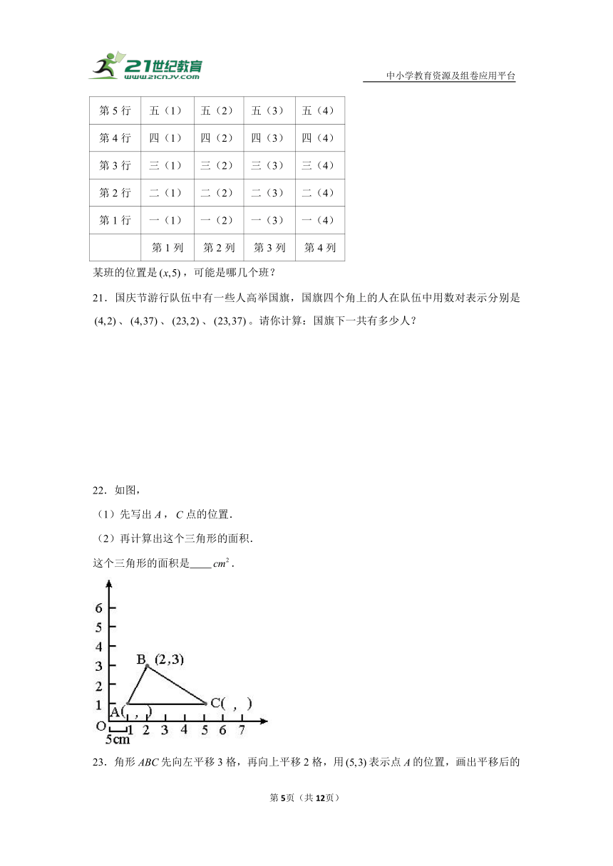 第二单元位置经典题型练习卷（单元测试） 数学五年级上册人教版（含答案）