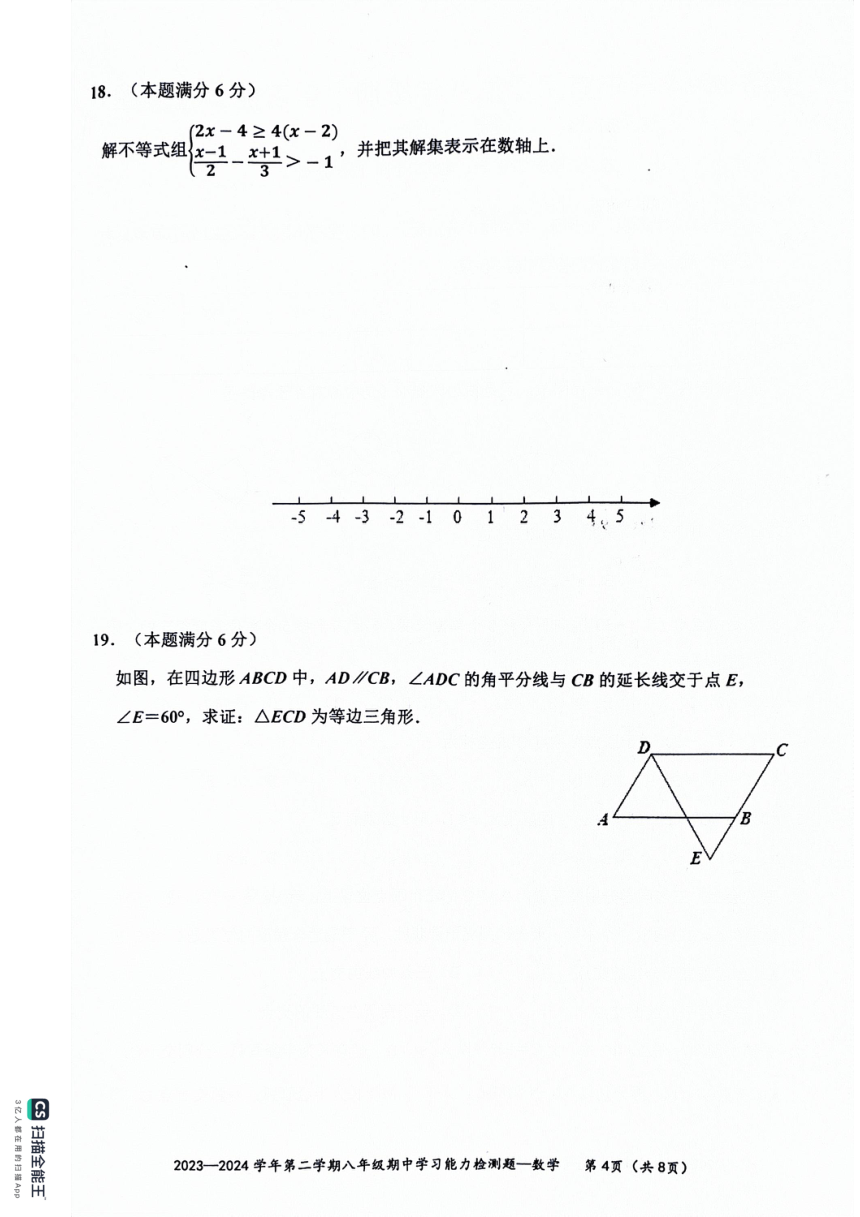 广东省梅州市五华县2023-2024学年八年级下学期4月期中考试数学试题（pdf版无答案）