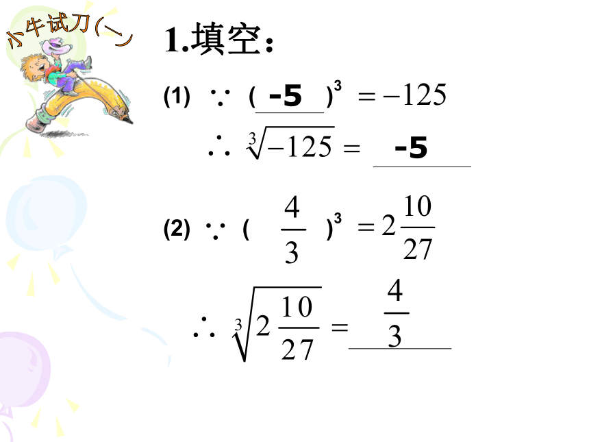 浙教版七年级数学 上册3.3立方根课件（共15张ppt）