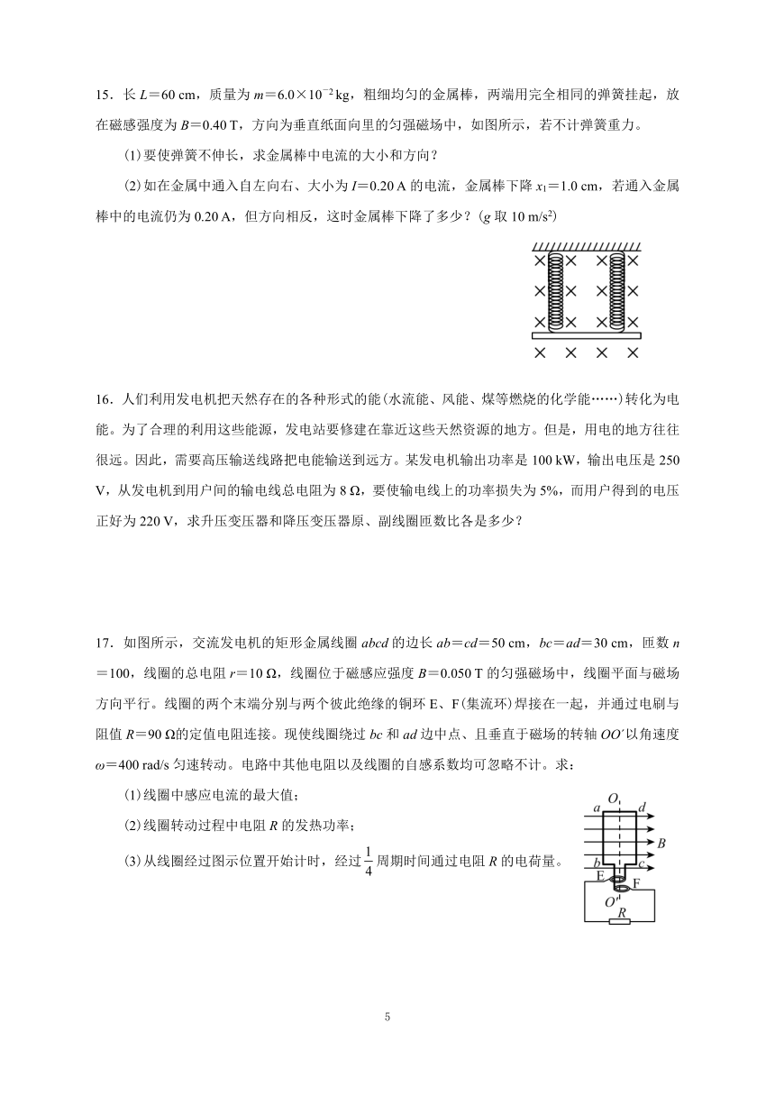 2021-2022学年高二下学期物理人教版（2019）选择性必修第二册综合复习题 （word版含答案）