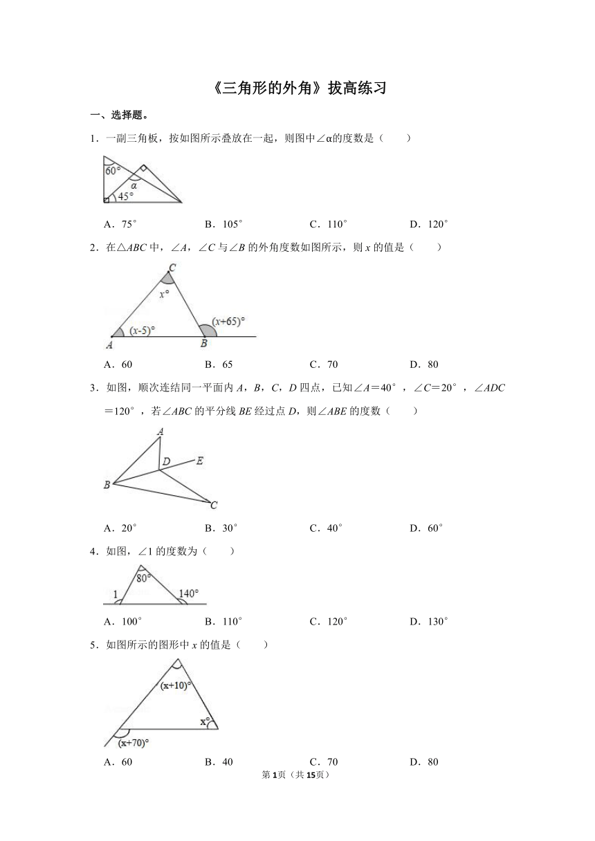 人教版八年上册数学   11.2.2三角形的外角  拔高练习（word版含解析）