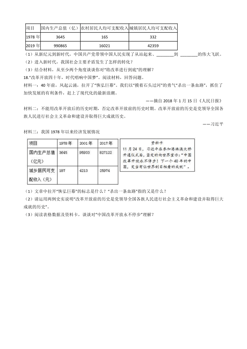 综合探究六感受新中国的精神力量同步练习（含答案）