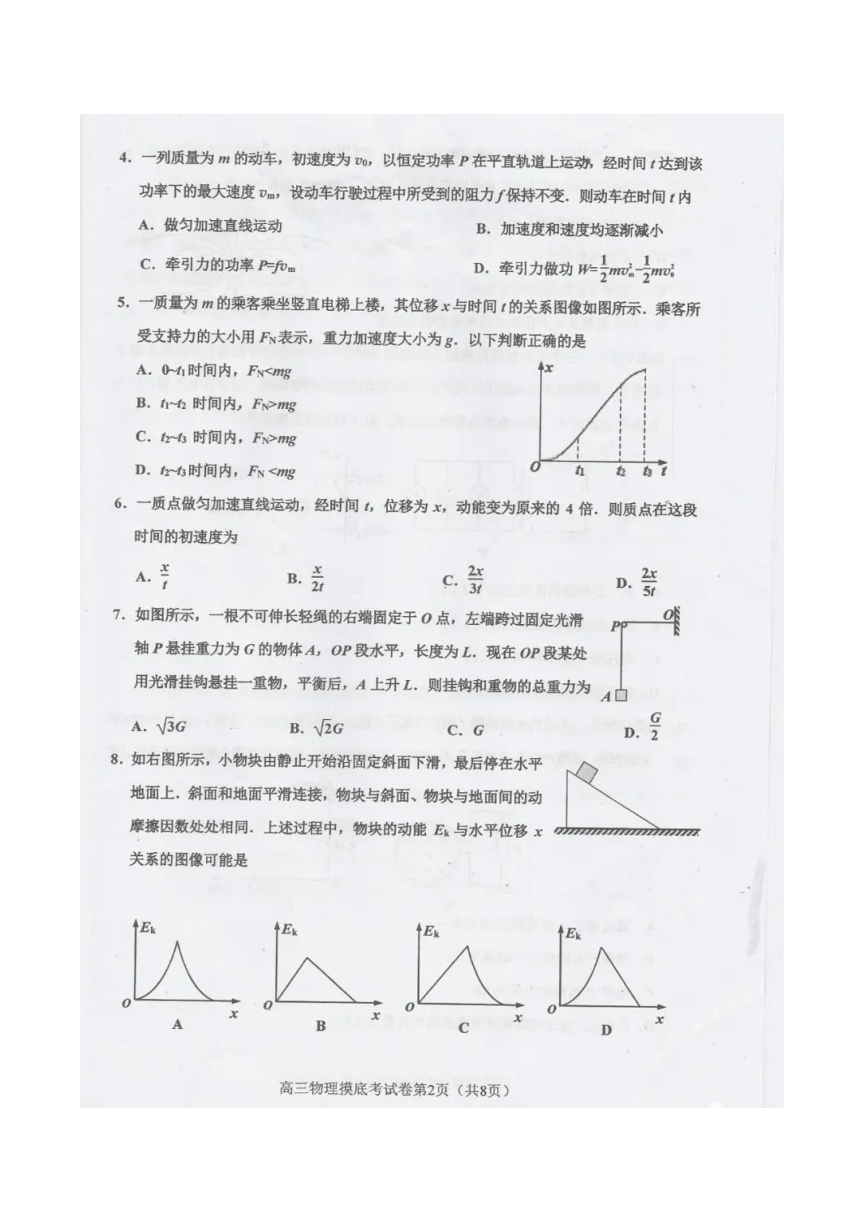 贵州省贵阳市2021届高三年级8月摸底考试物理试题 PDF版含答案