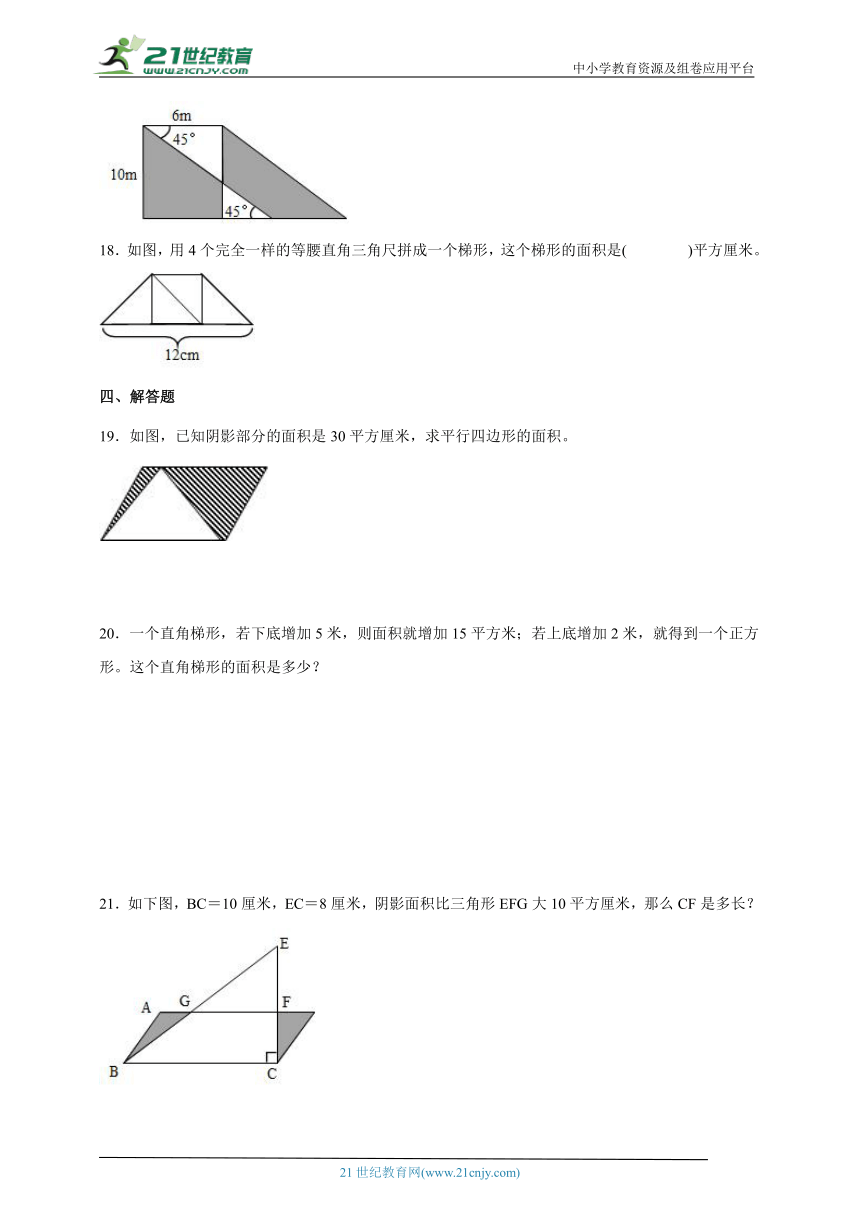 第二单元多边形的面积重难点检测卷（单元测试 ）小学数学五年级上册苏教版（含答案）