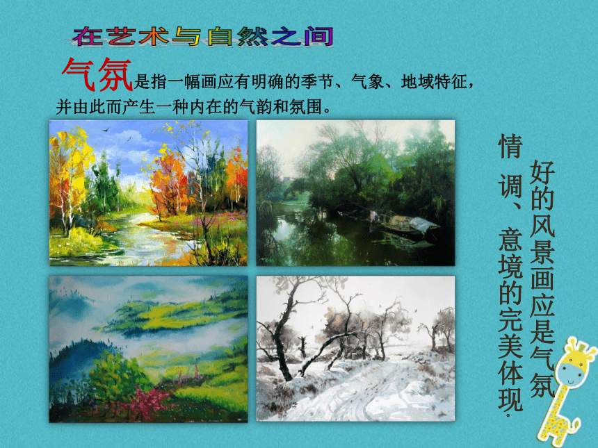 8. 色彩风景画 课件（37张）