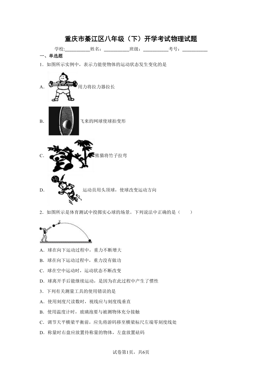 重庆市綦江区八年级（下）开学考试物理试题（Word解析版）