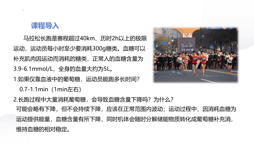 2.2+血糖平衡的调节（课件）-2022-2023学年高二生物同步课堂（苏教版2019选择性必修1）(共27张PPT)