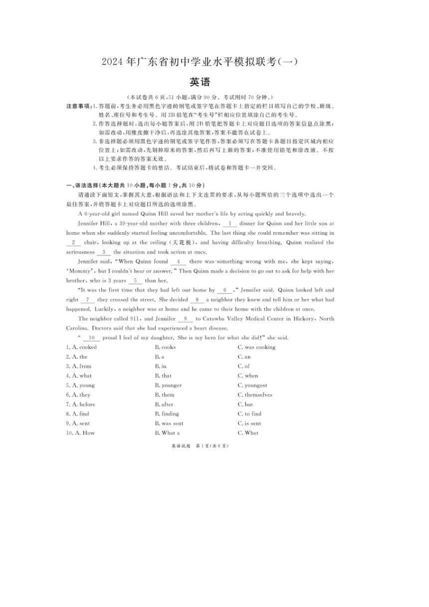 2024年广东省韶关市部分学校中考模拟联考(一)九年级英语试卷（图片版无答案）