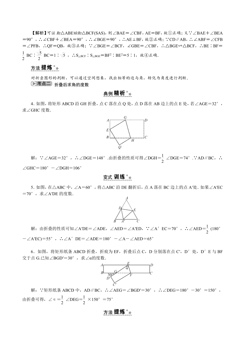 专题6折叠问题2021年浙江省中考数学一轮复习专项练习（word版含解析）