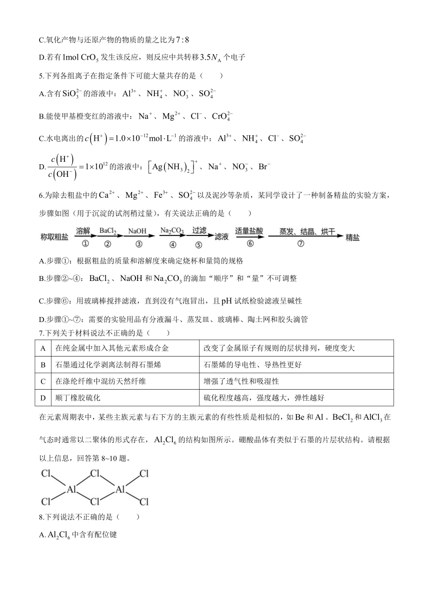 浙江省丽水湖州衢州三地市2024届高三下学期4月教学质量检测化学试题（含答案）