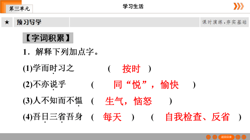 11　《论语》十二章习题课件（共47张幻灯片）