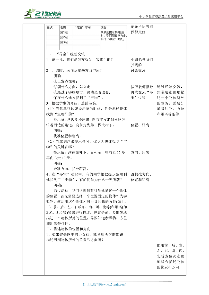 【核心素养目标】2.6《校园“寻宝”》教案