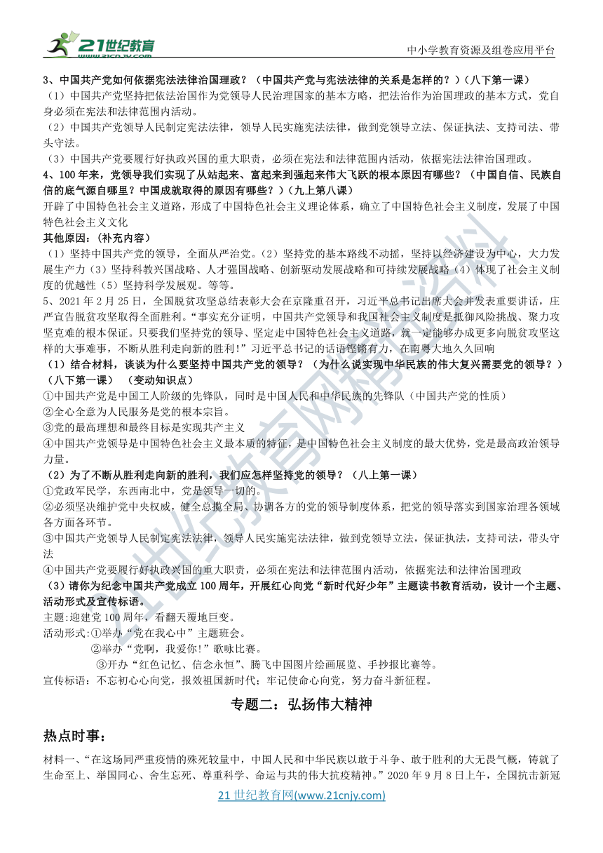 2021年道德与法治时政热点专题复习学案（7个专题）