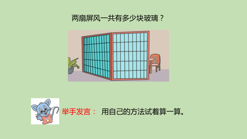 冀教版四年级数学下册3.7  乘法分配律及简单应用   课件（24张ppt）