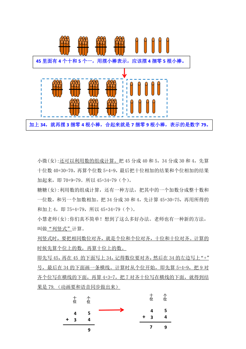 北师大1年级下册课堂实录_1.5.4拔萝卜