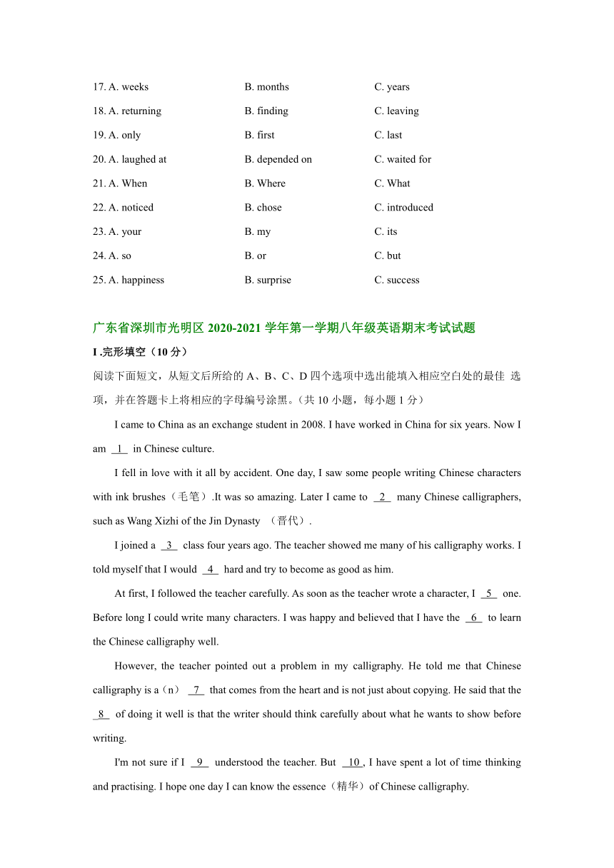 广东省深圳市2020-2021学年八年级英语上学期期末试卷分类汇编：完形填空（部分答案）