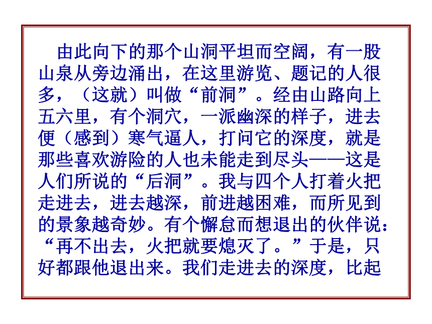27 游褒禅山记 课件(共33张PPT) 2022-2023学年中职语文高教版拓展模块