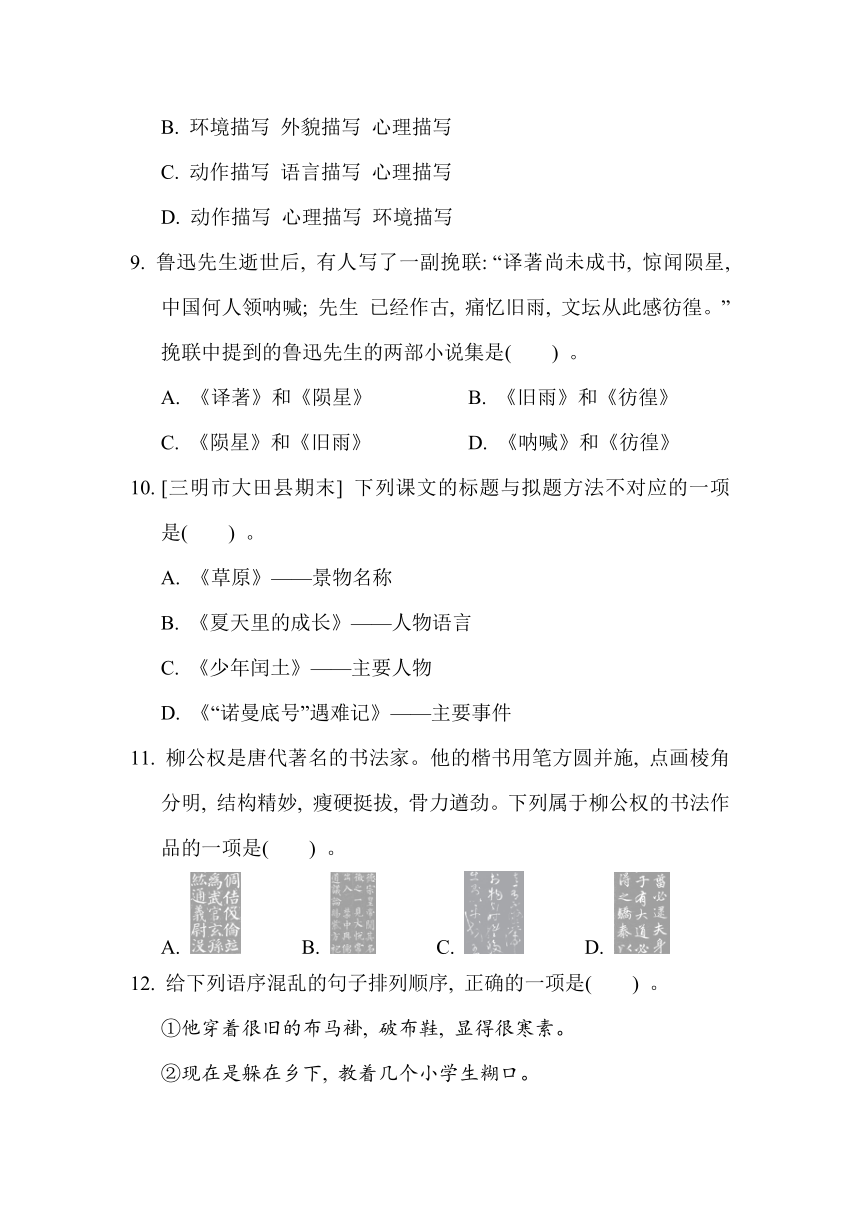 部编版小学语文六年级上册第八单元 综合素质评价（含答案）