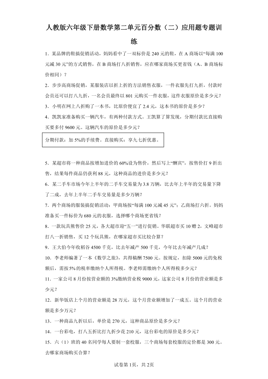 人教版六年级下册数学第二单元百分数（二）应用题专题训练（含答案）