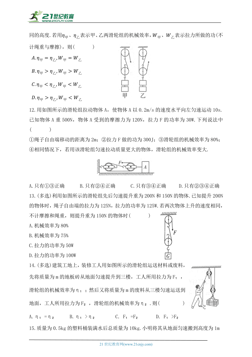 第九章  简单机械  功  第六节  机械效率  第1课时  机械效率（有答案）