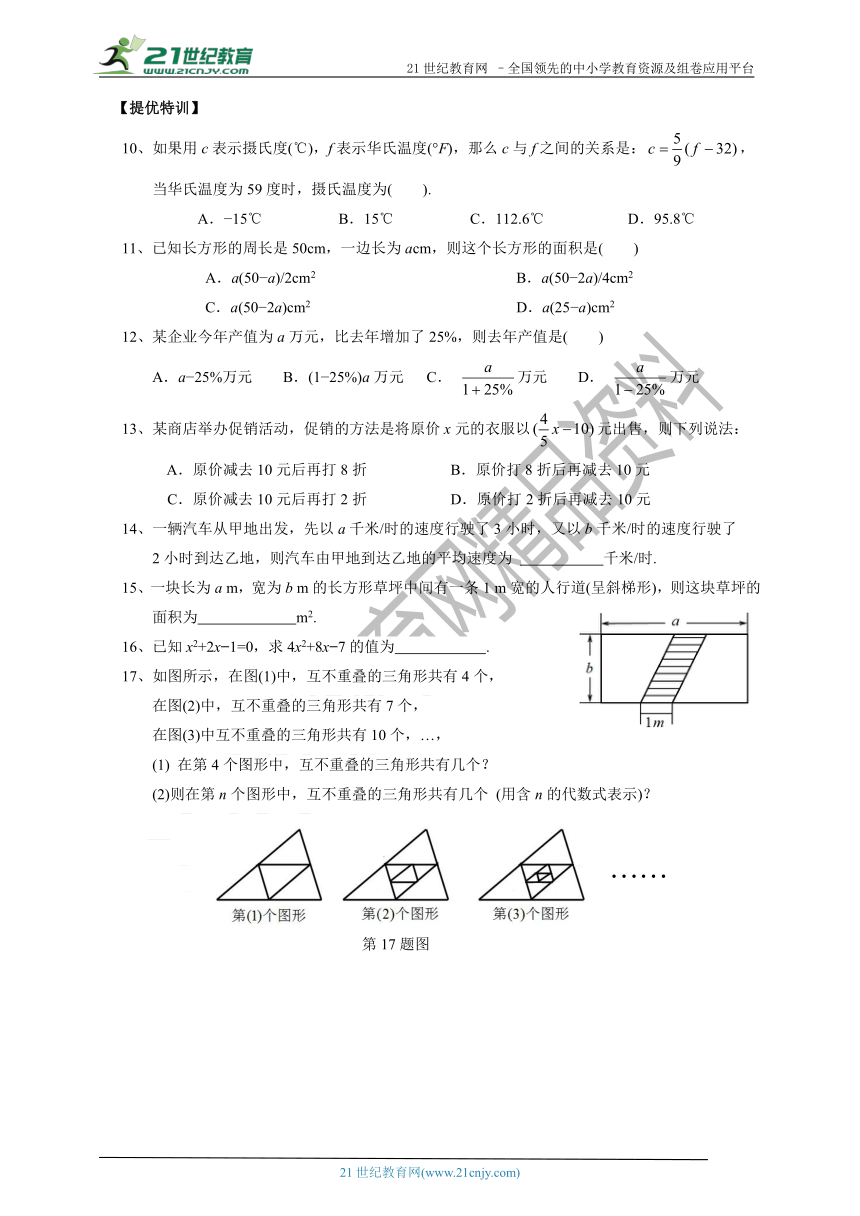 3.2.1 代数式同步练习(含答案）