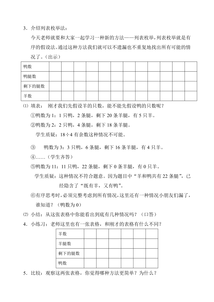 二年级下册数学教案-7.5  数学广场-列表枚举  沪教版