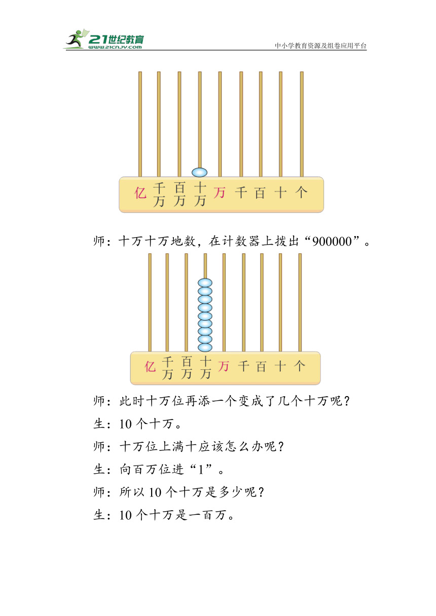 《认识更大的数》（教案）北师大版四年级数学上册