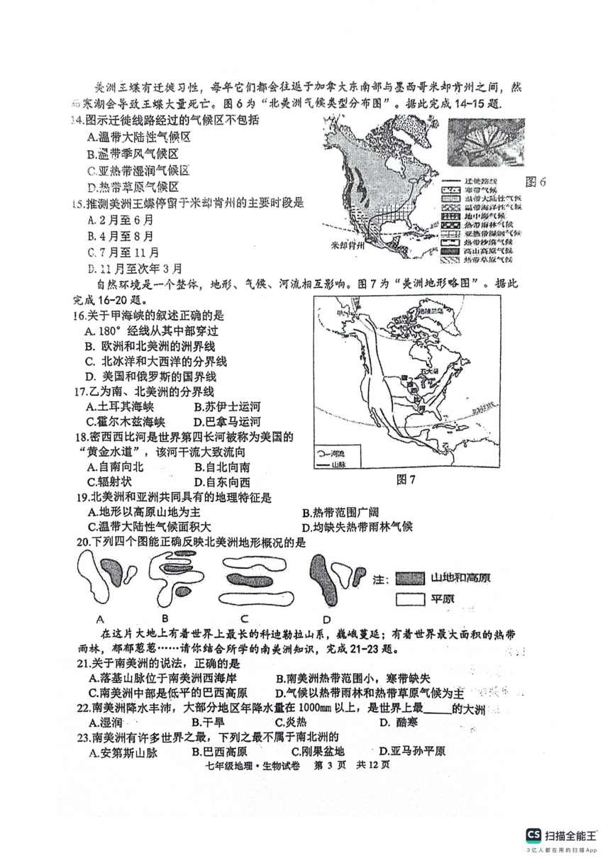 江苏省宿迁市泗阳县2023-2024学年七年级下学期4月期中地理 生物试题（图片版含答案）