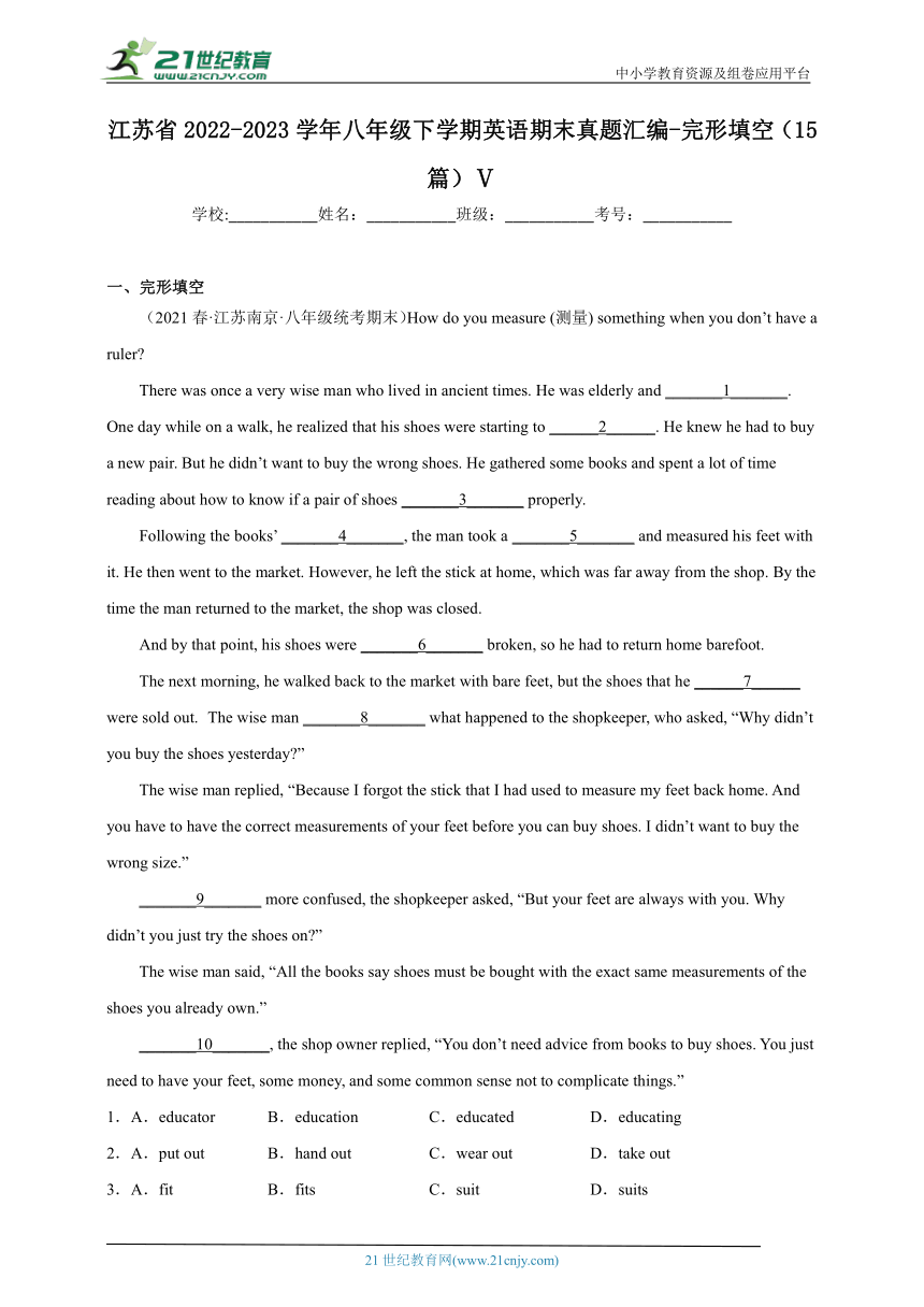 江苏省2022-2023学年八年级下学期英语期末真题汇编-完形填空（15篇）Ⅴ（含解析）