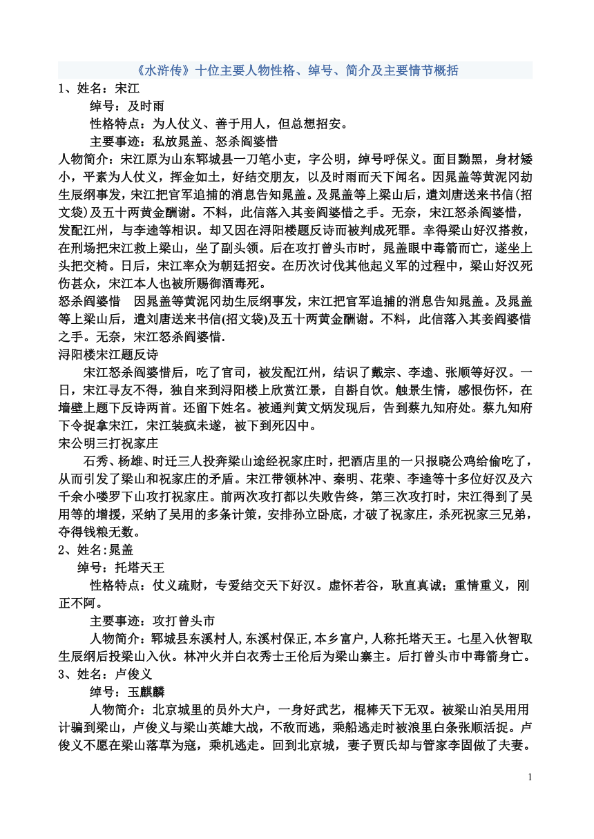 浙江宁波中考语文《水浒传》十位主要人物性格、绰号、简介及主要情节概括