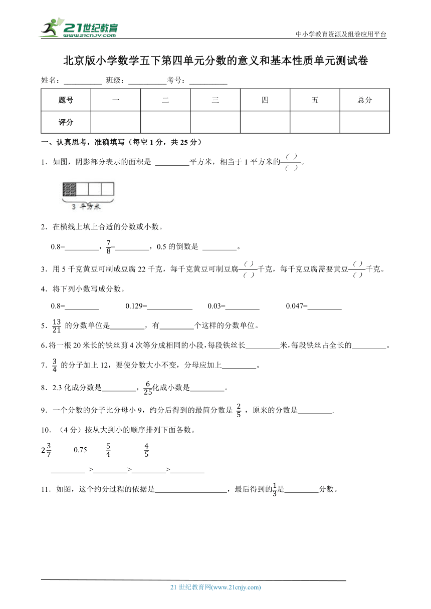 北京版小学数学五下第四单元分数的意义和基本性质单元测试卷（含答案）