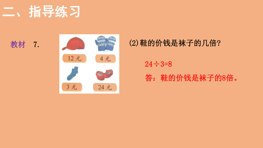 北师大版数学二年级上册7.9 分一分与除法  练习六  课件（22张ppt）