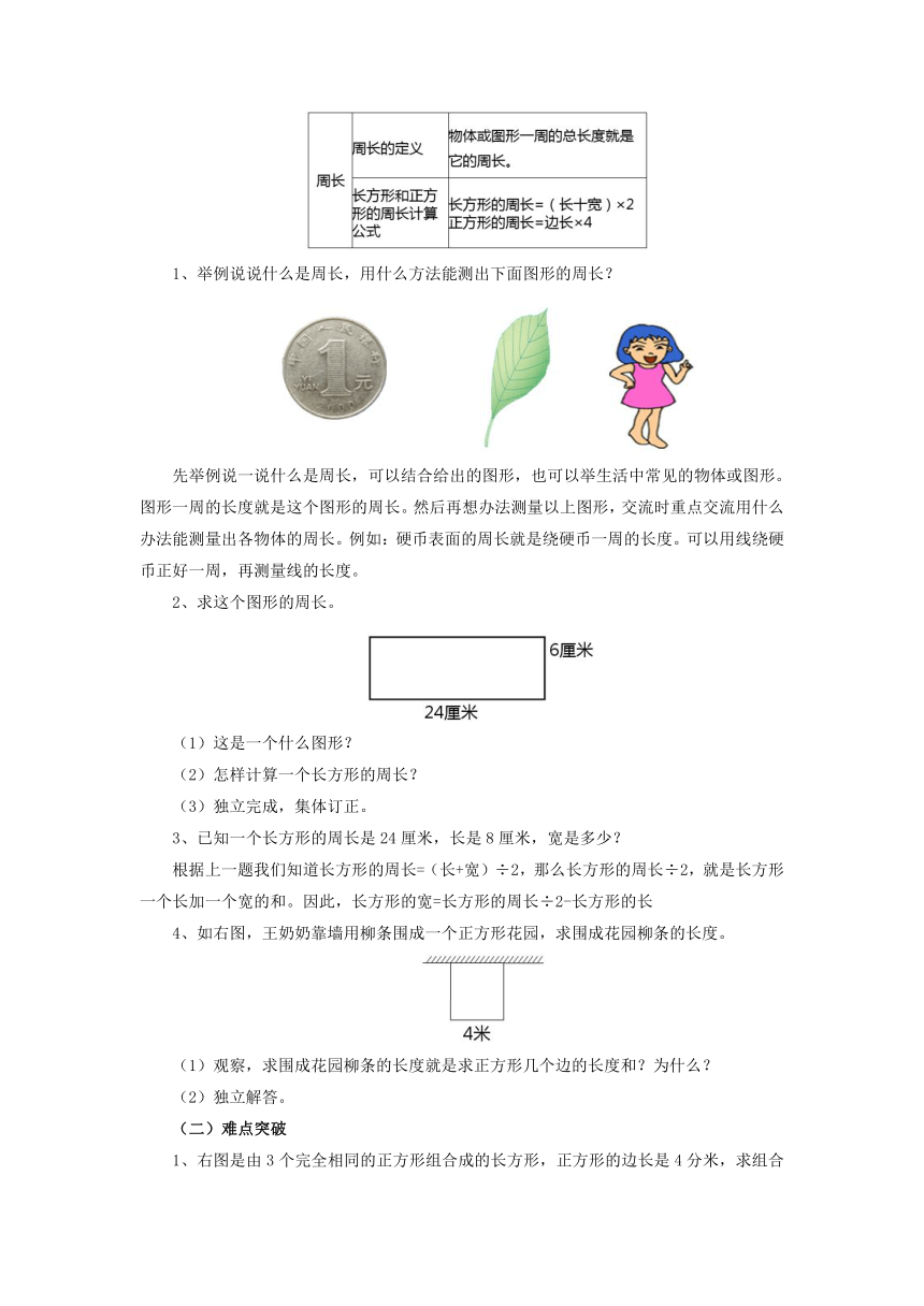 总复习9.3图形与几何 (教案)北师大版数学三年级上册