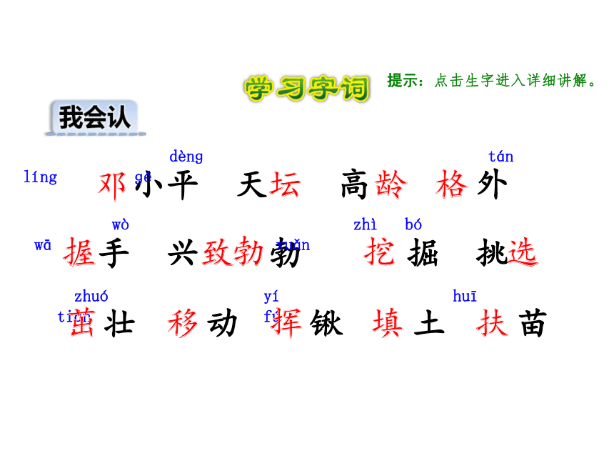 4 邓小平爷爷植树（课件）(共46张PPT)