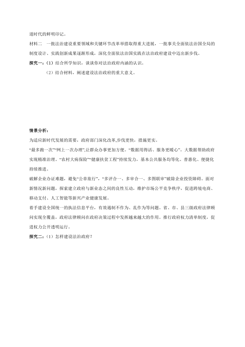 高一政治统编版必修三8.2 法治政府 导学案