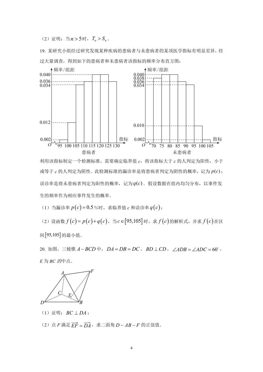 2023年新课标全国Ⅱ卷数学高考真题试卷（含解析）